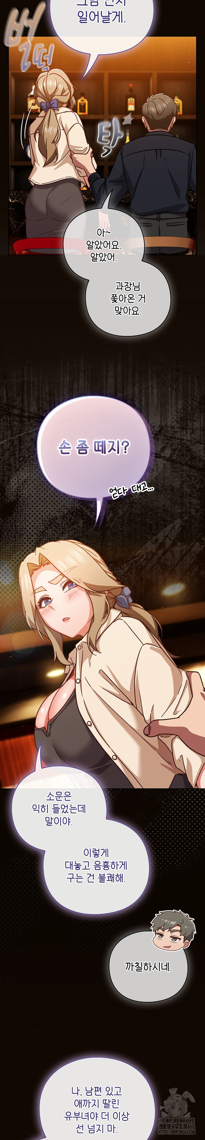 Let’s Play Hooky Raw Chapter 27 - Page 12