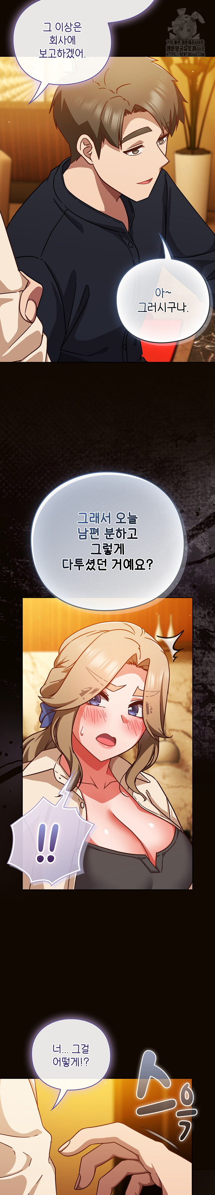 Let’s Play Hooky Raw Chapter 27 - Page 13