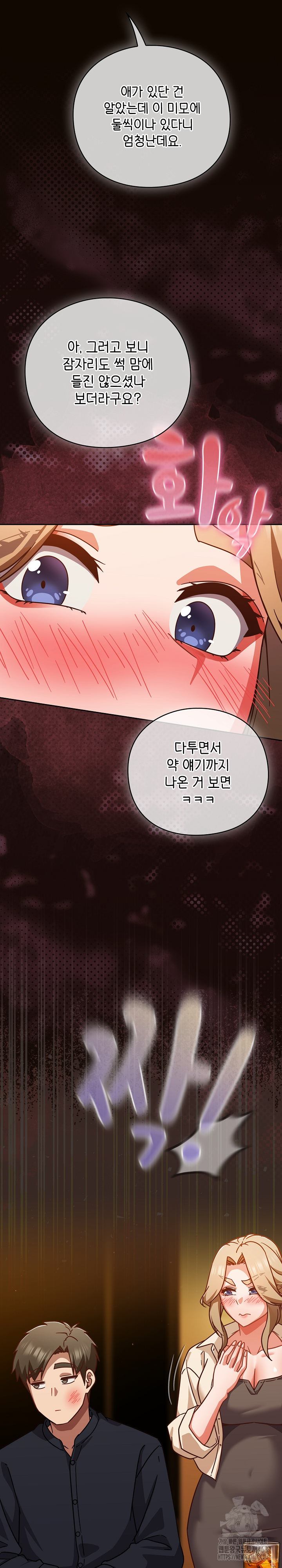 Let’s Play Hooky Raw Chapter 27 - Page 16