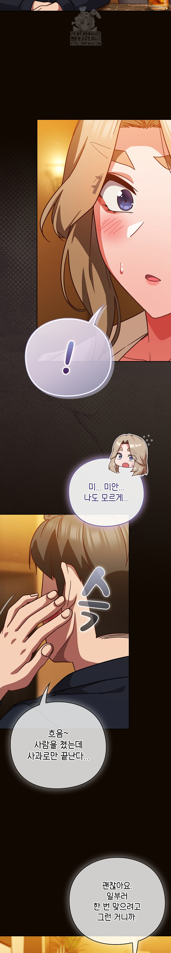 Let’s Play Hooky Raw Chapter 27 - Page 17