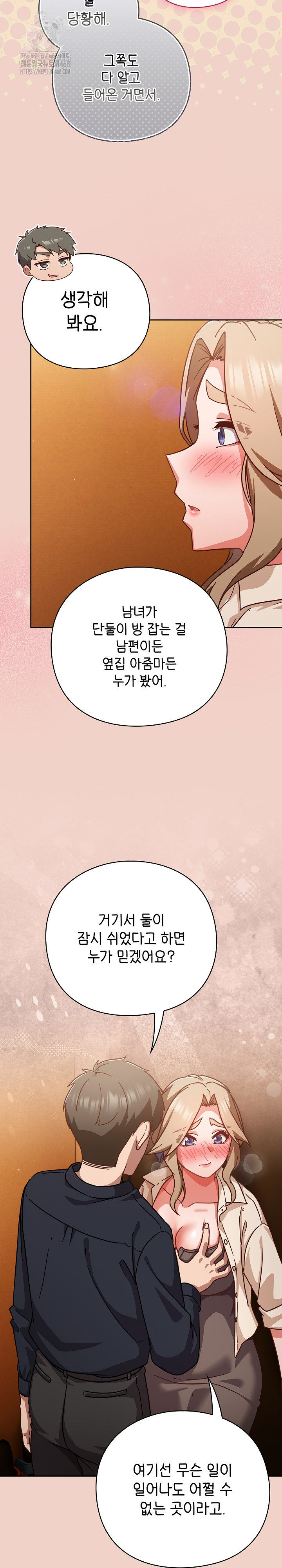 Let’s Play Hooky Raw Chapter 27 - Page 23