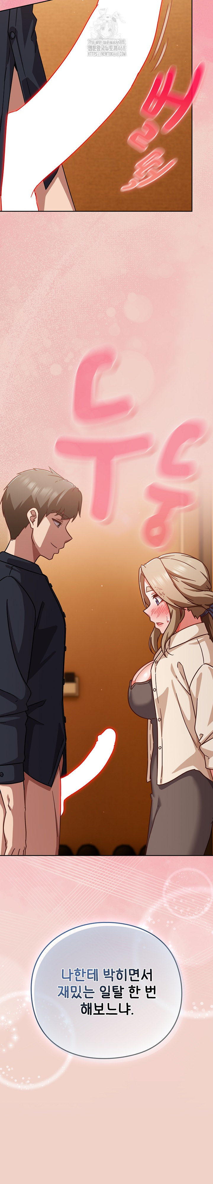 Let’s Play Hooky Raw Chapter 27 - Page 25