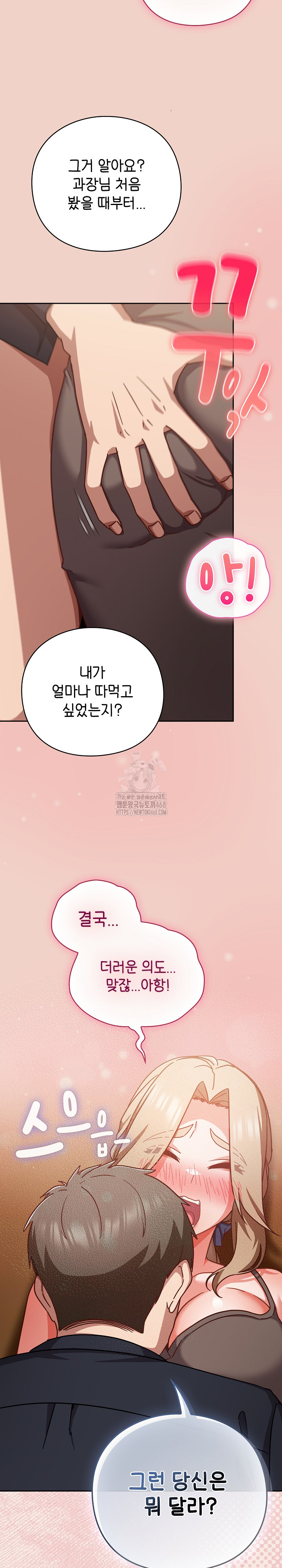 Let’s Play Hooky Raw Chapter 27 - Page 28