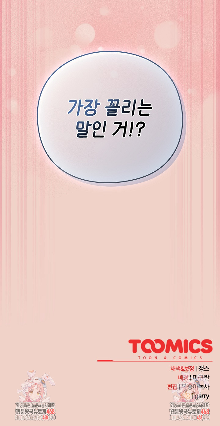 Let’s Play Hooky Raw Chapter 27 - Page 35