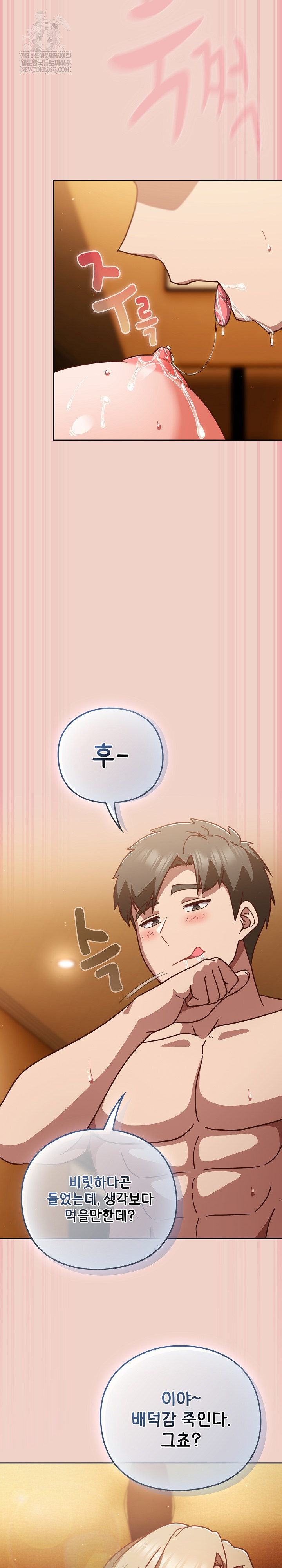 Let’s Play Hooky Raw Chapter 28 - Page 14