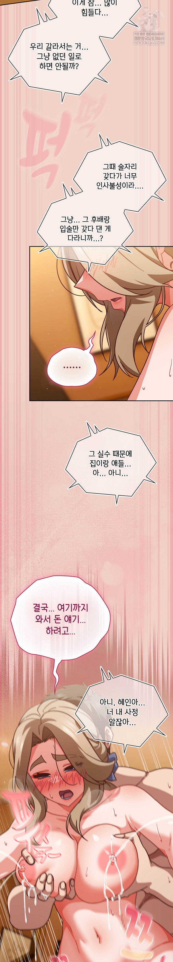 Let’s Play Hooky Raw Chapter 28 - Page 24