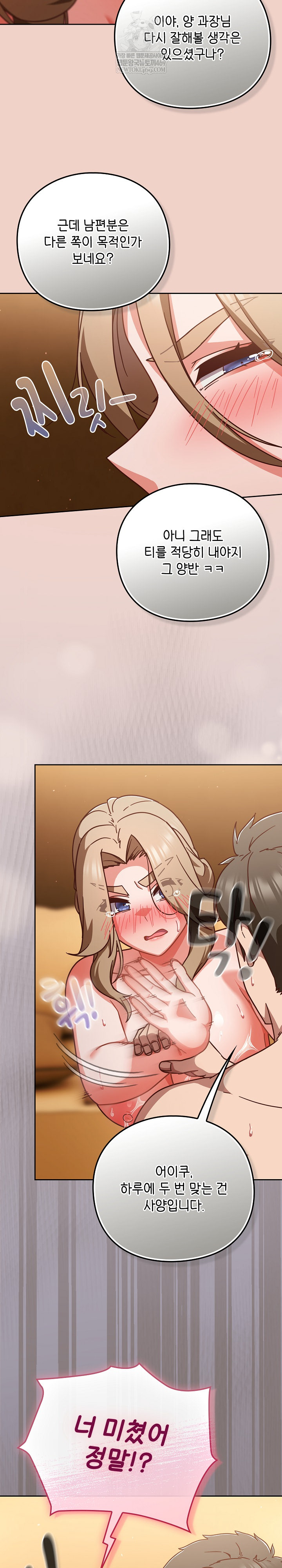 Let’s Play Hooky Raw Chapter 28 - Page 26