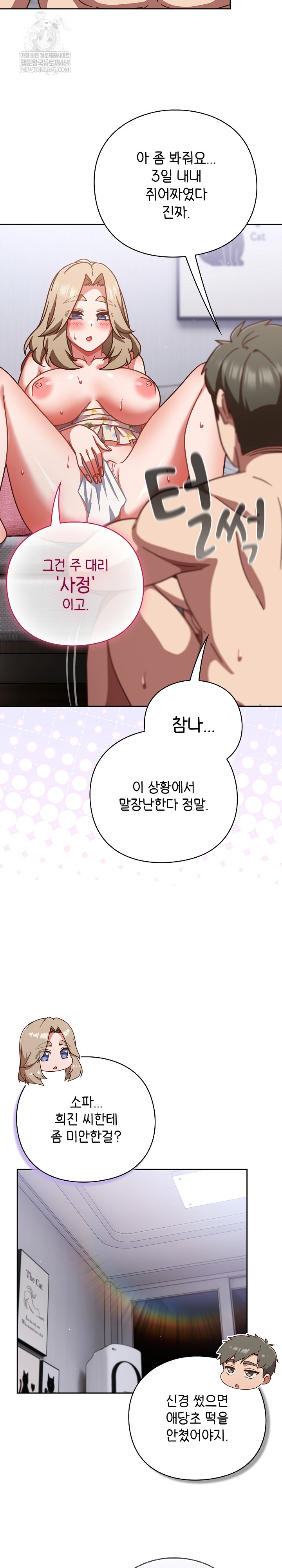 Let’s Play Hooky Raw Chapter 29 - Page 26