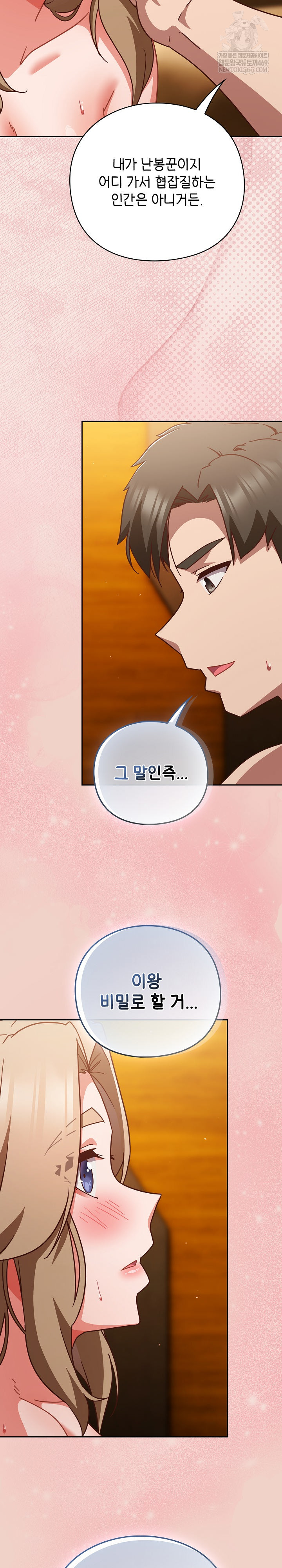 Let’s Play Hooky Raw Chapter 29 - Page 6