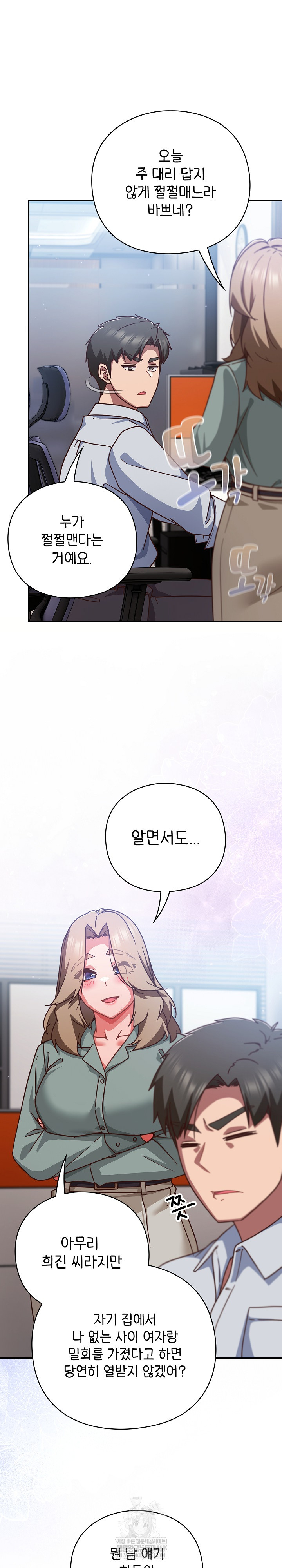 Let’s Play Hooky Raw Chapter 30 - Page 18