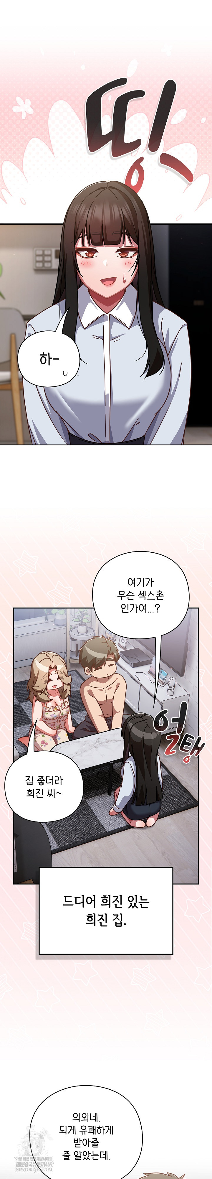 Let’s Play Hooky Raw Chapter 30 - Page 2