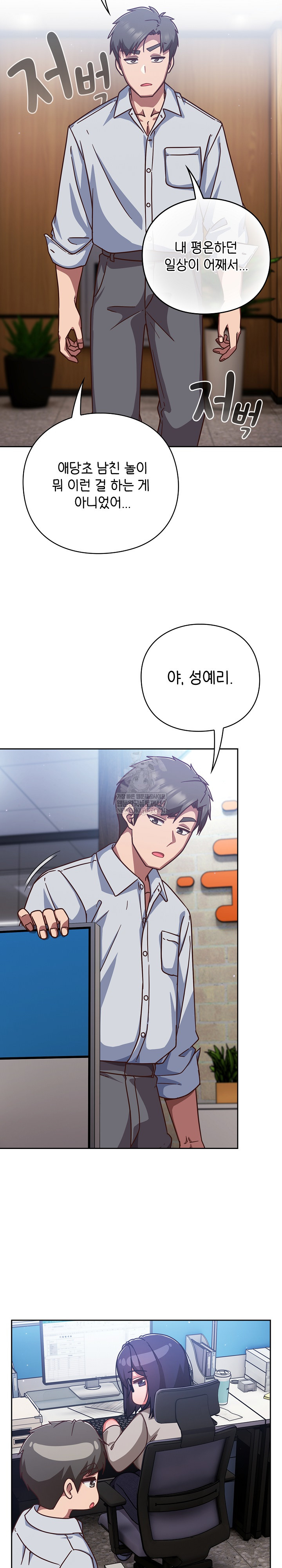 Let’s Play Hooky Raw Chapter 30 - Page 23