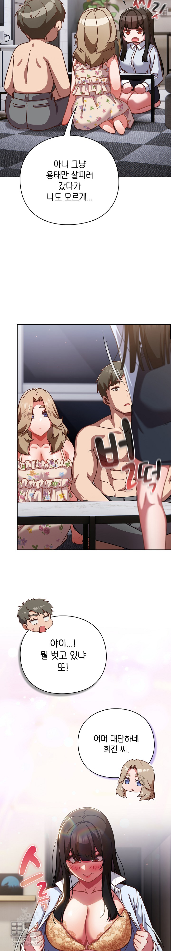 Let’s Play Hooky Raw Chapter 30 - Page 4