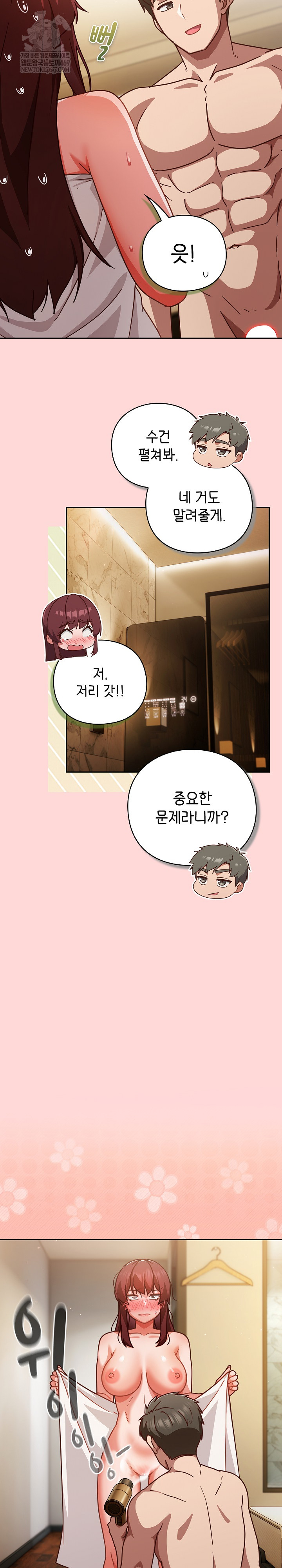 Let’s Play Hooky Raw Chapter 32 - Page 8