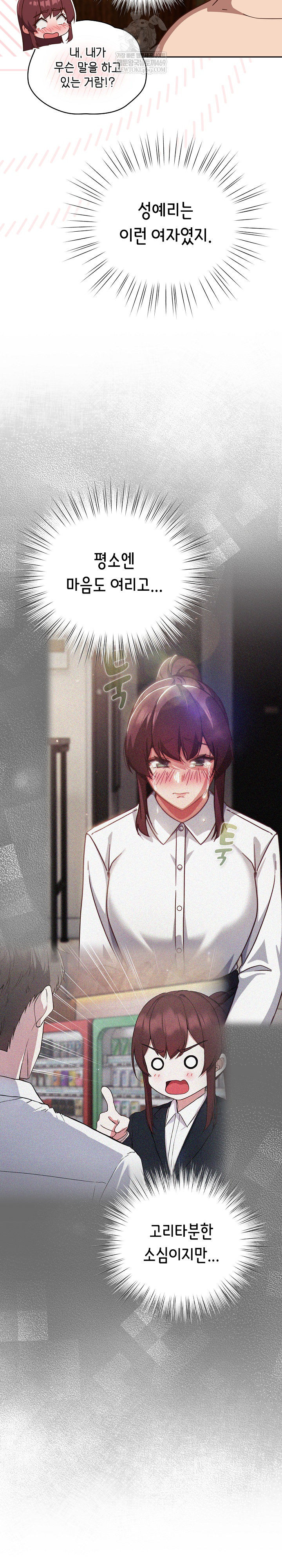 Let’s Play Hooky Raw Chapter 35 - Page 10