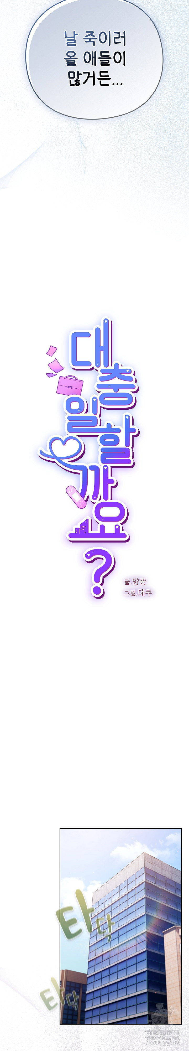 Let’s Play Hooky Raw Chapter 35 - Page 17