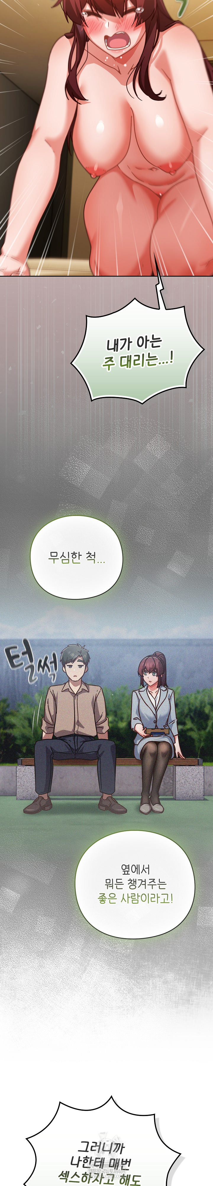 Let’s Play Hooky Raw Chapter 35 - Page 8