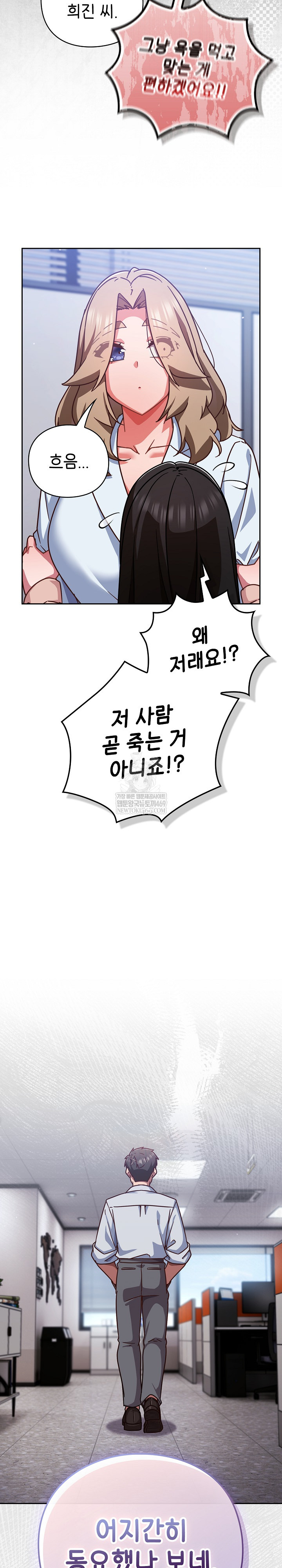 Let’s Play Hooky Raw Chapter 37 - Page 14