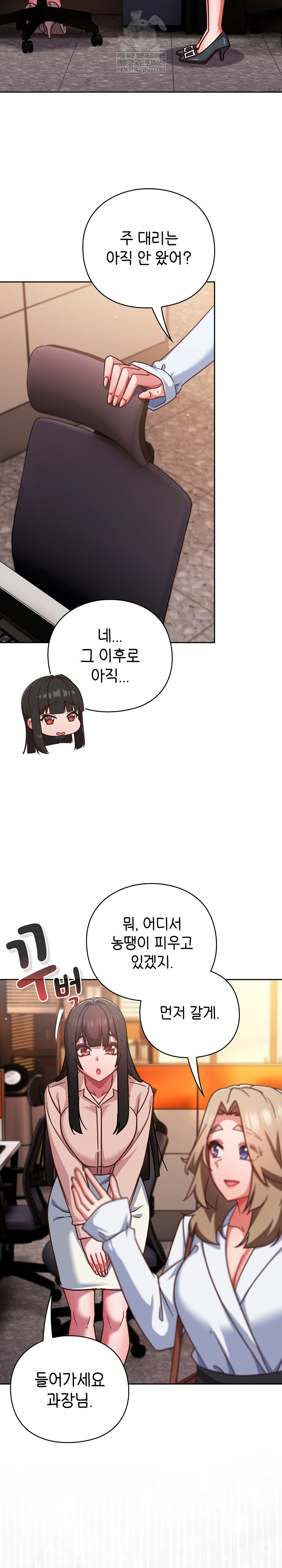 Let’s Play Hooky Raw Chapter 37 - Page 17