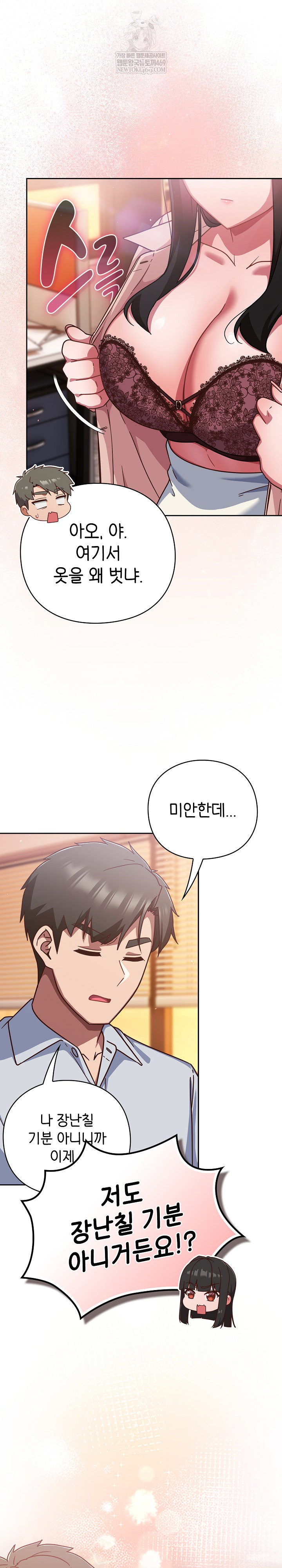 Let’s Play Hooky Raw Chapter 37 - Page 28