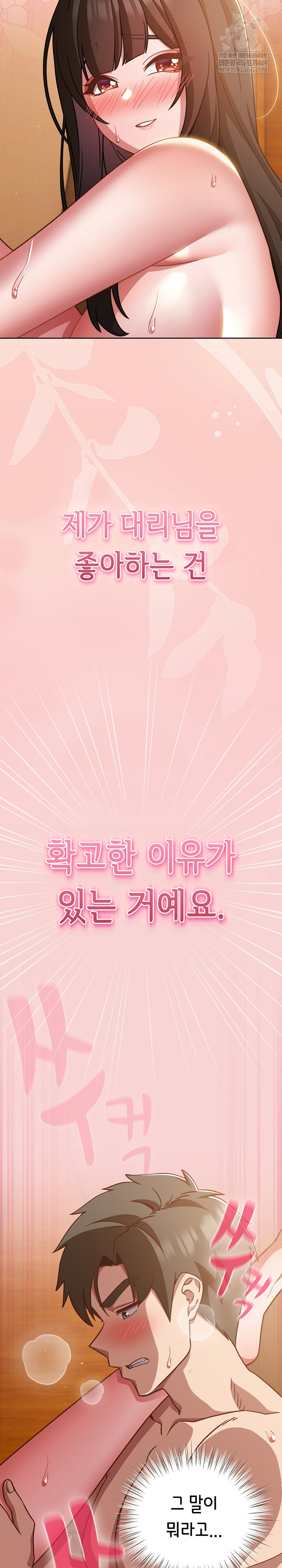 Let’s Play Hooky Raw Chapter 40 - Page 17