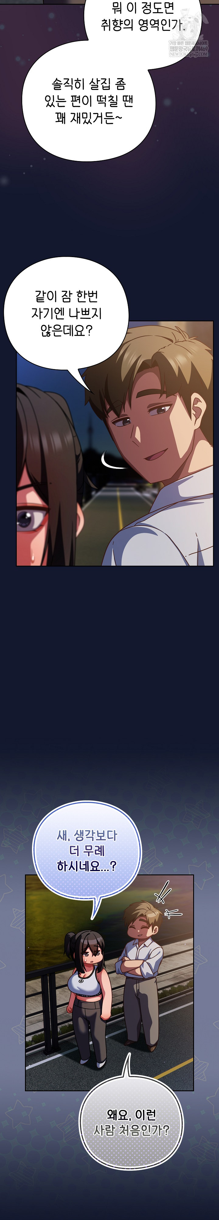 Let’s Play Hooky Raw Chapter 42 - Page 11