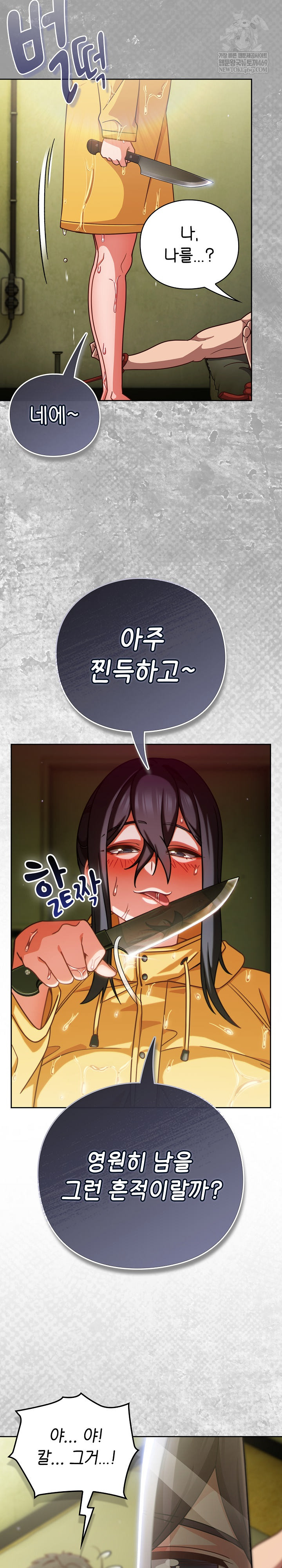 Let’s Play Hooky Raw Chapter 43 - Page 29