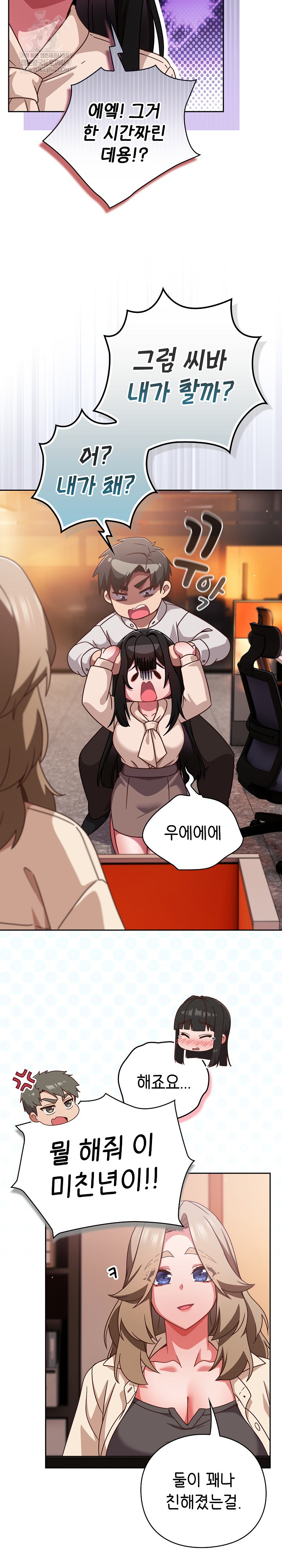 Let’s Play Hooky Raw Chapter 43 - Page 4