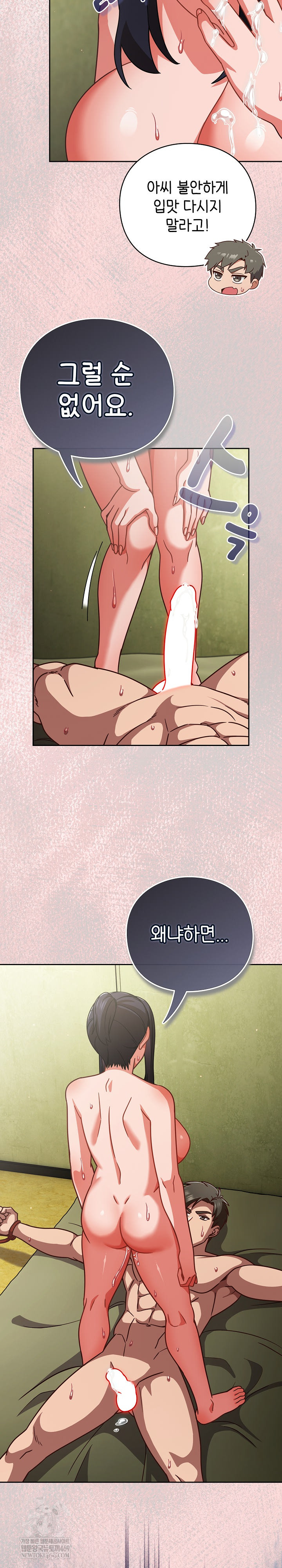 Let’s Play Hooky Raw Chapter 44 - Page 19