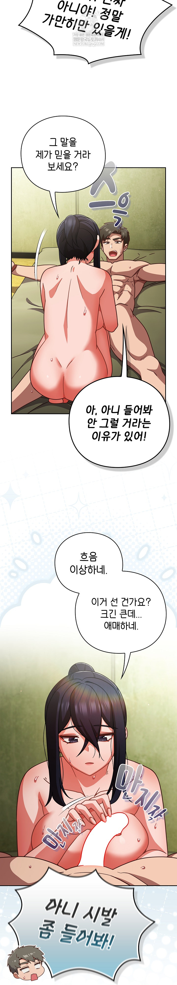 Let’s Play Hooky Raw Chapter 44 - Page 7