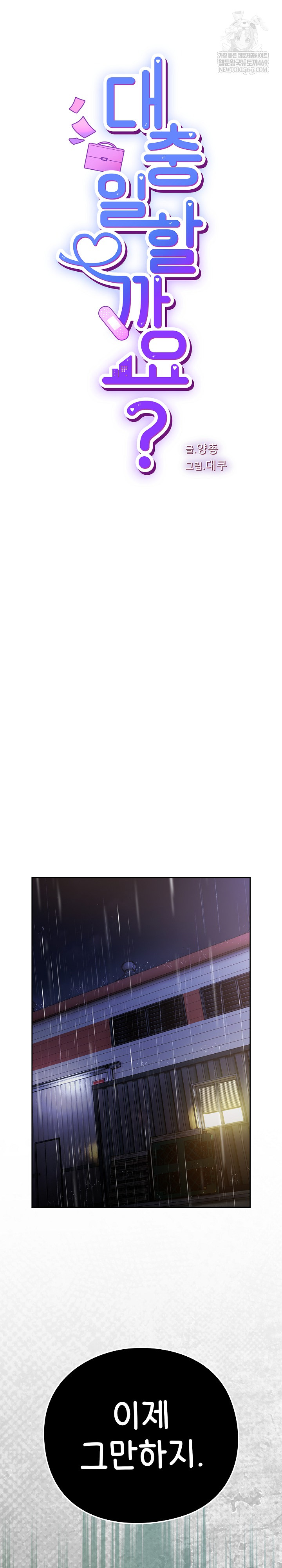 Let’s Play Hooky Raw Chapter 45 - Page 11