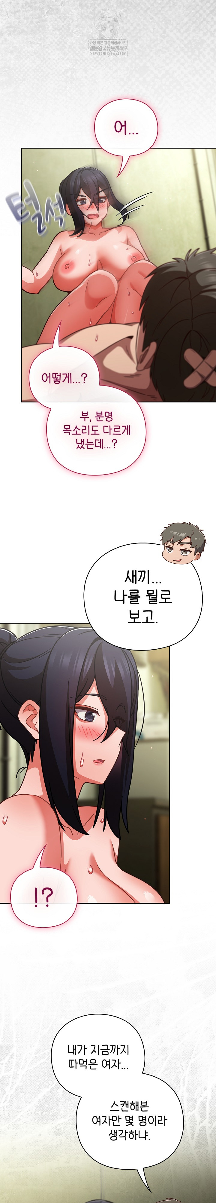 Let’s Play Hooky Raw Chapter 45 - Page 13