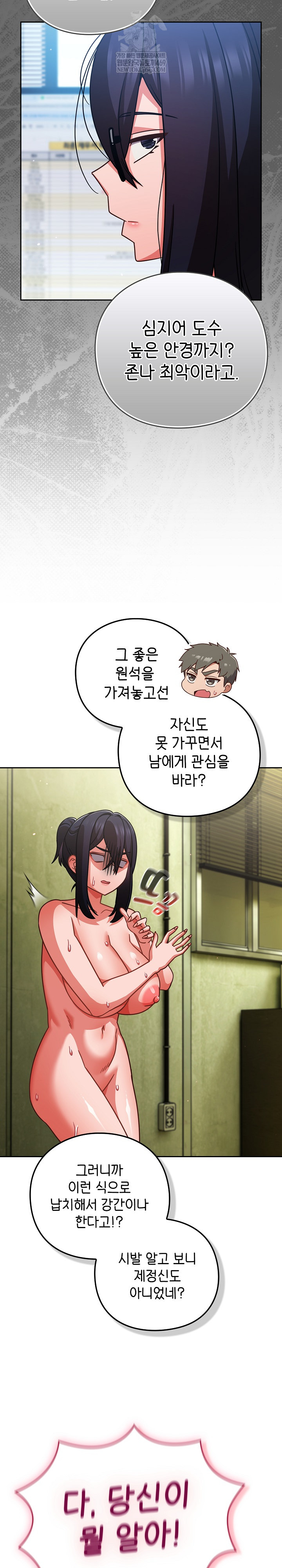 Let’s Play Hooky Raw Chapter 45 - Page 19