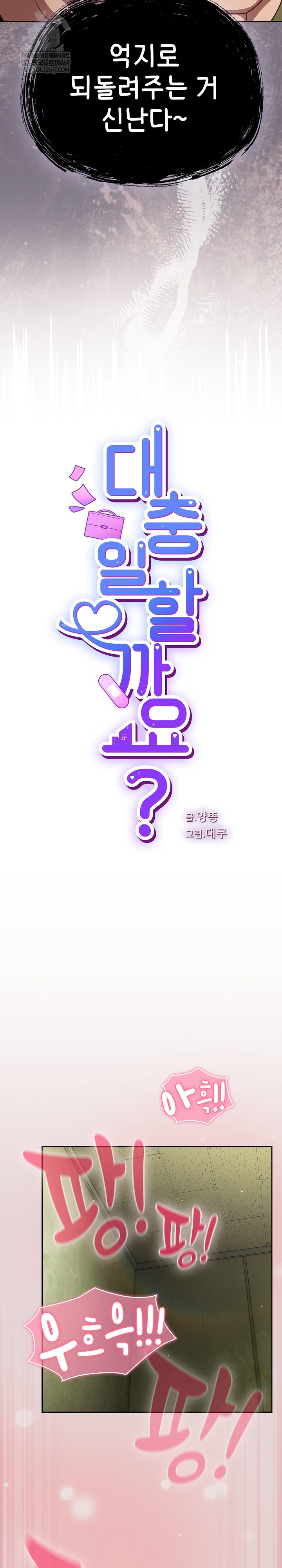 Let’s Play Hooky Raw Chapter 46 - Page 10