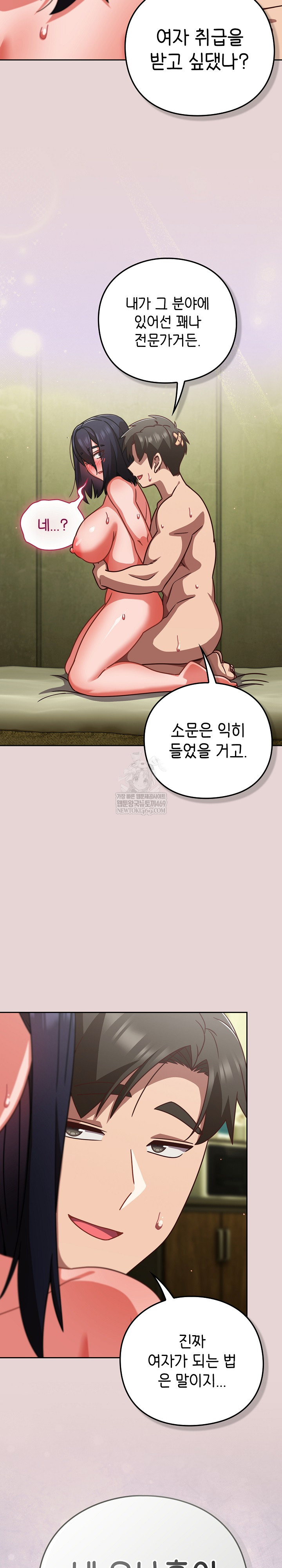 Let’s Play Hooky Raw Chapter 46 - Page 14