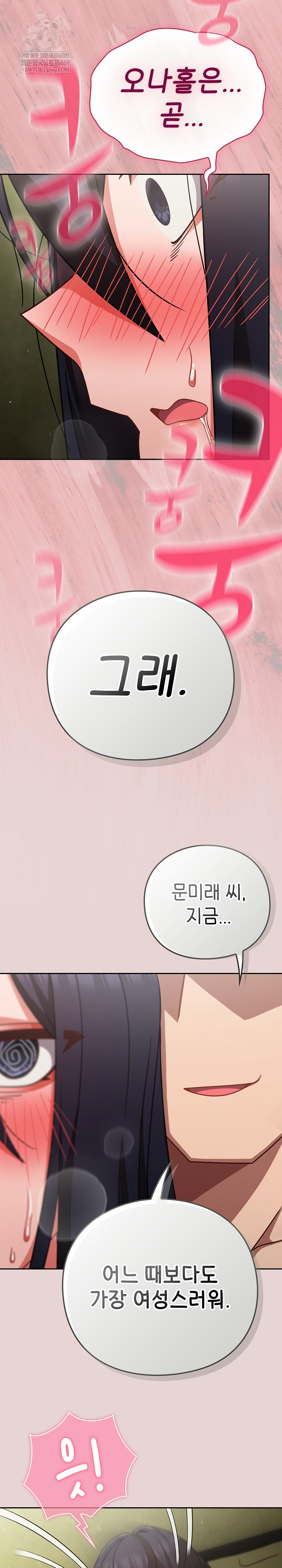 Let’s Play Hooky Raw Chapter 46 - Page 23