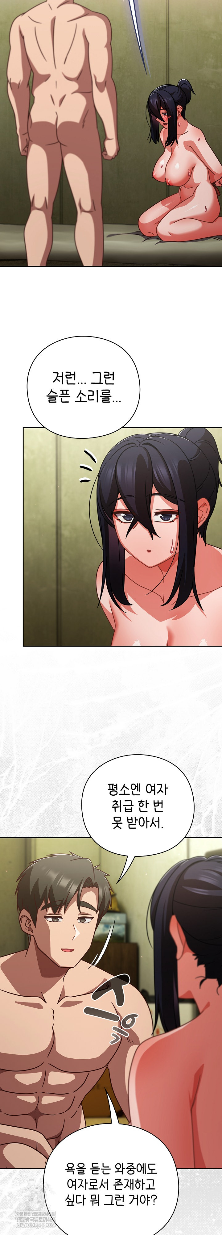 Let’s Play Hooky Raw Chapter 46 - Page 5