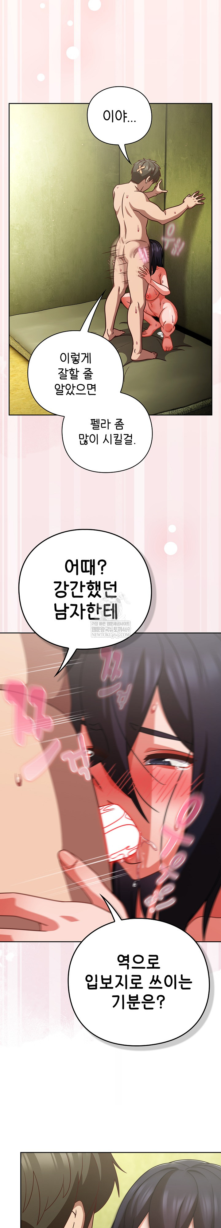 Let’s Play Hooky Raw Chapter 47 - Page 18