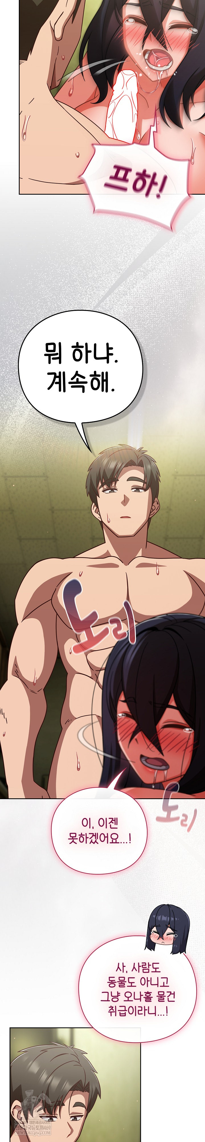 Let’s Play Hooky Raw Chapter 47 - Page 19