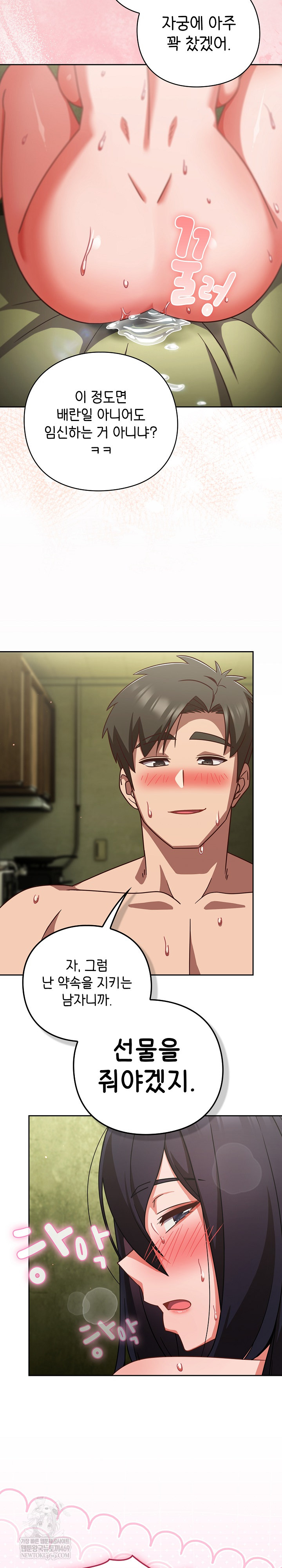 Let’s Play Hooky Raw Chapter 47 - Page 30