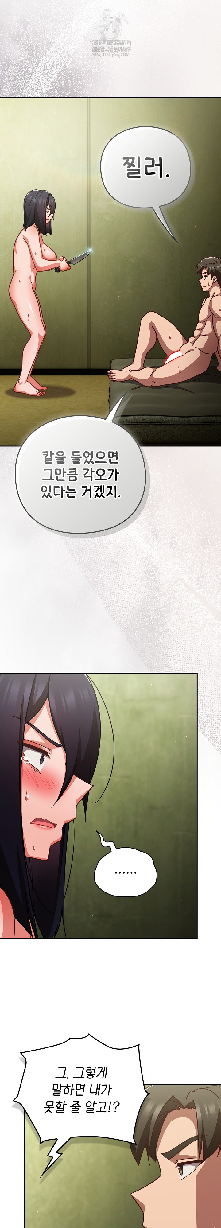 Let’s Play Hooky Raw Chapter 48 - Page 21