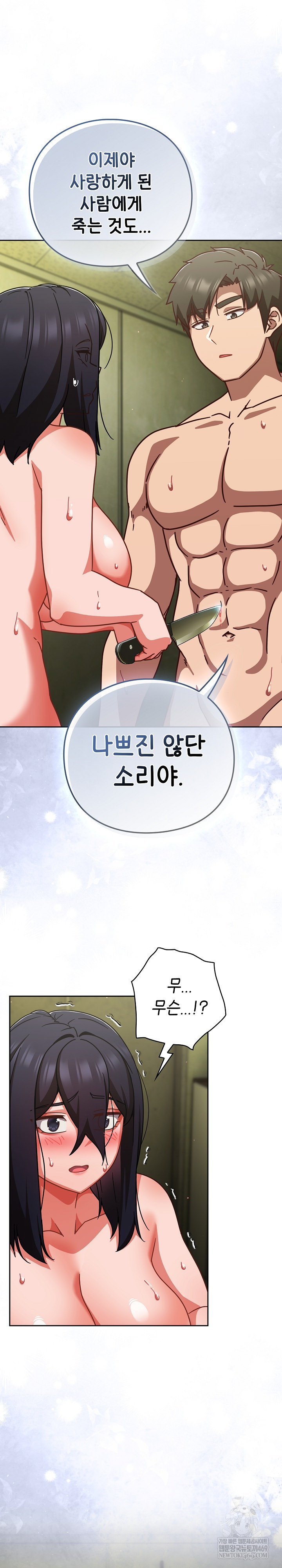 Let’s Play Hooky Raw Chapter 48 - Page 24