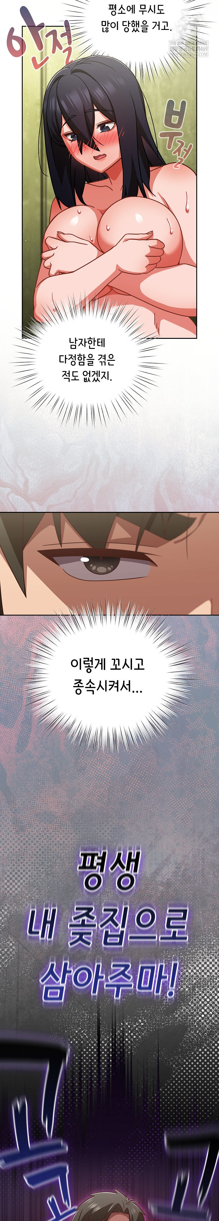 Let’s Play Hooky Raw Chapter 48 - Page 4