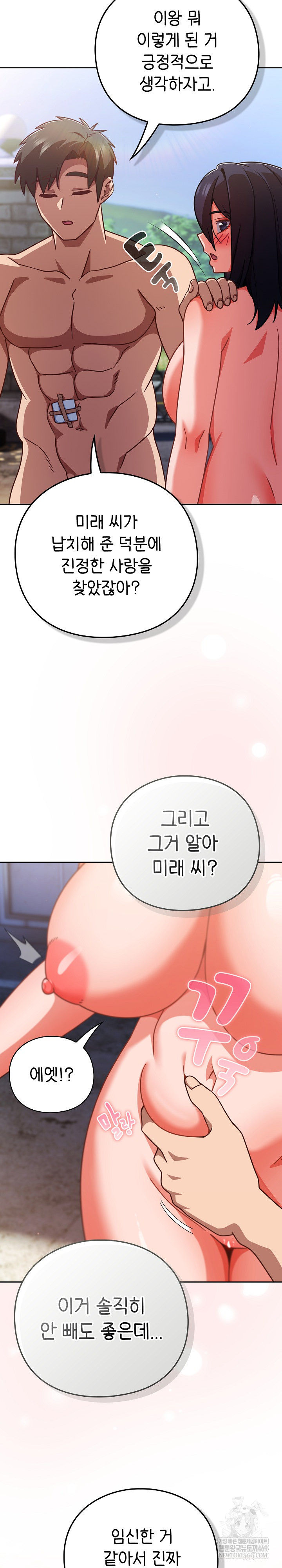 Let’s Play Hooky Raw Chapter 49 - Page 10