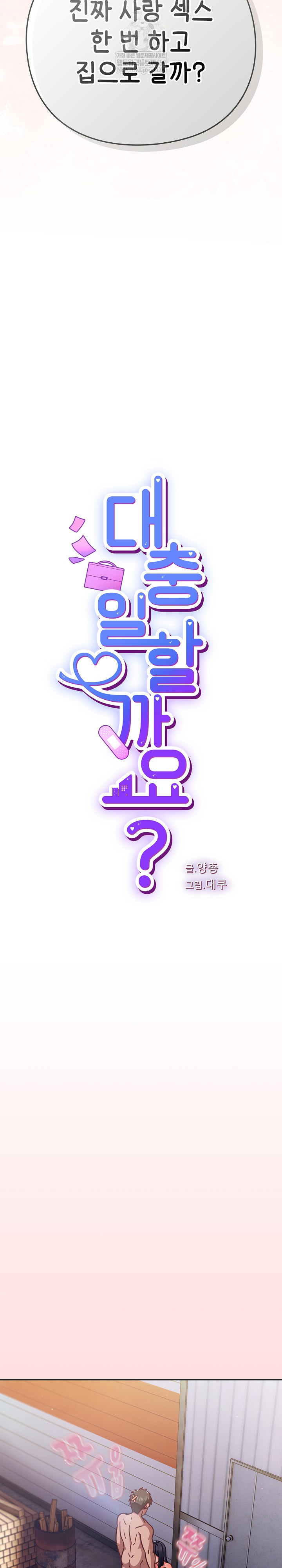 Let’s Play Hooky Raw Chapter 49 - Page 12