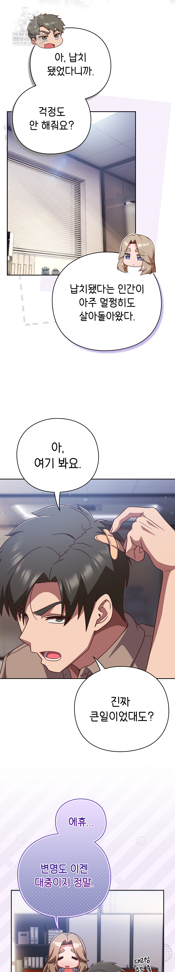 Let’s Play Hooky Raw Chapter 49 - Page 23