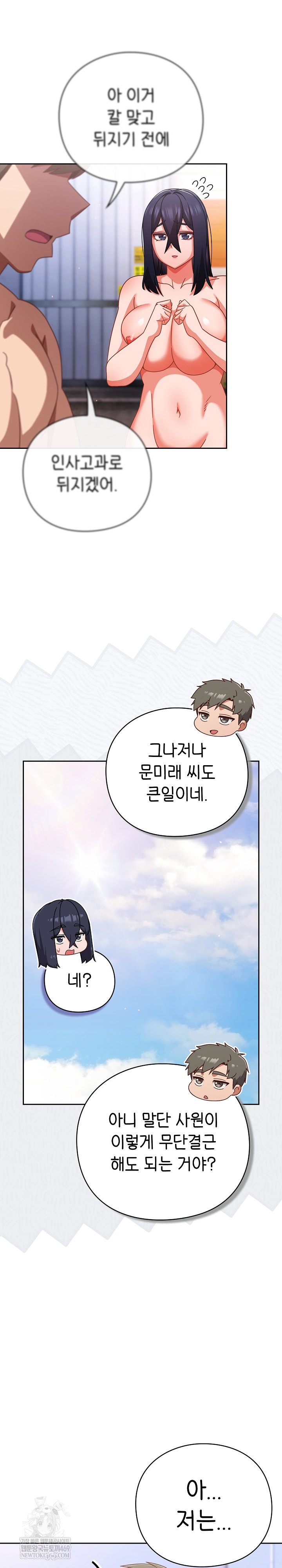 Let’s Play Hooky Raw Chapter 49 - Page 8