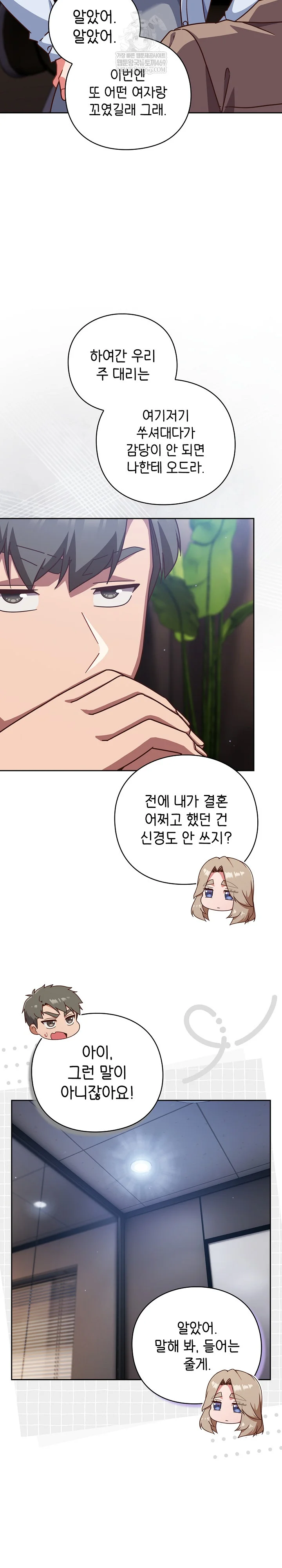 Let’s Play Hooky Raw Chapter 50 - Page 14