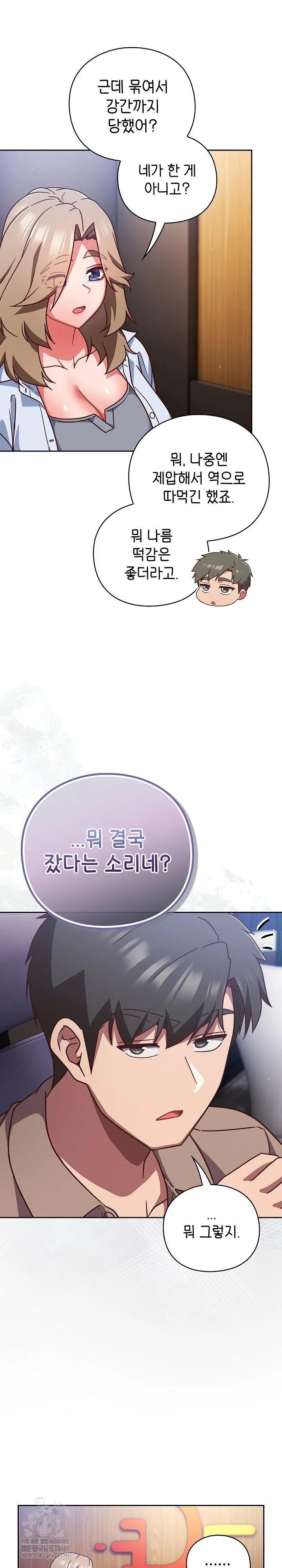 Let’s Play Hooky Raw Chapter 50 - Page 17