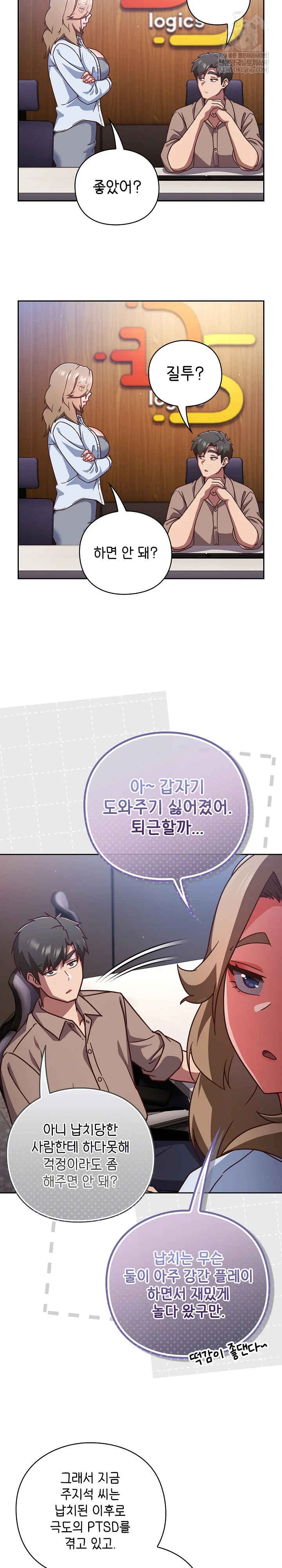 Let’s Play Hooky Raw Chapter 50 - Page 18